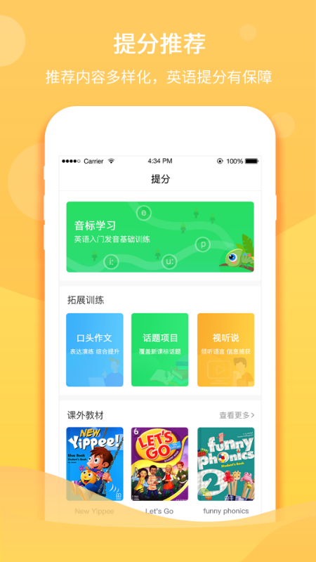 驰声听说在线 2