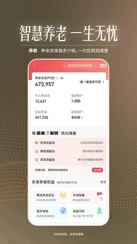 招商银行APP