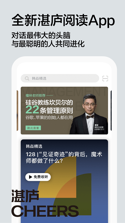 湛庐阅读APP