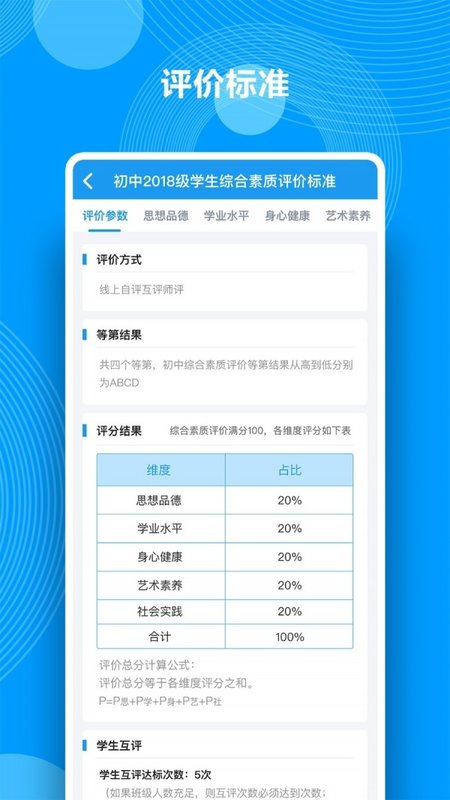 综合素质评价APP 1