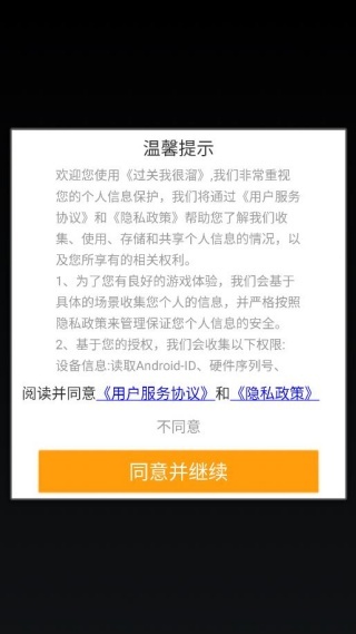 过关我很溜