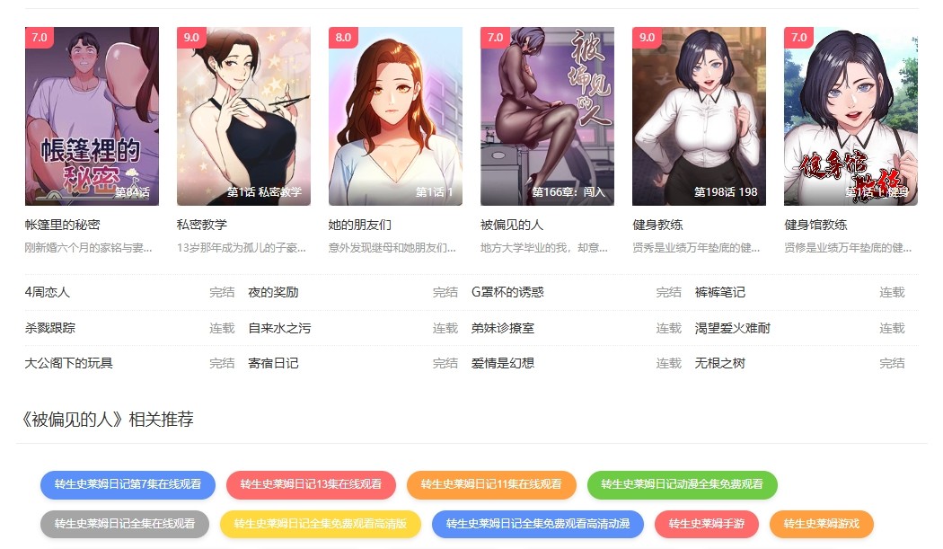 秋蝉漫画网秋蝉-秋蝉漫画官方网站土豪版免费入口