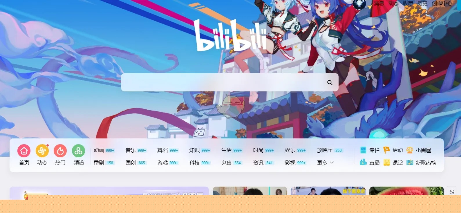 Bilibili官网登录入口地址分享-Bilibili网页版快速访问通道