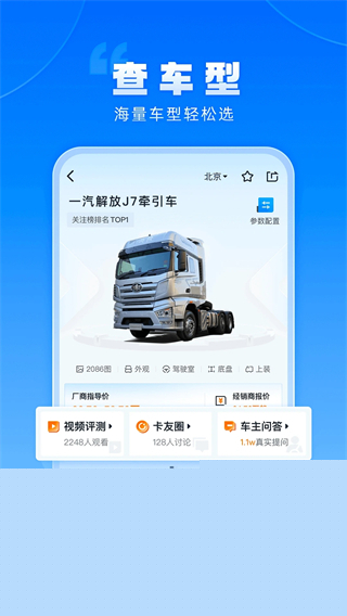 卡车之家2025最新版