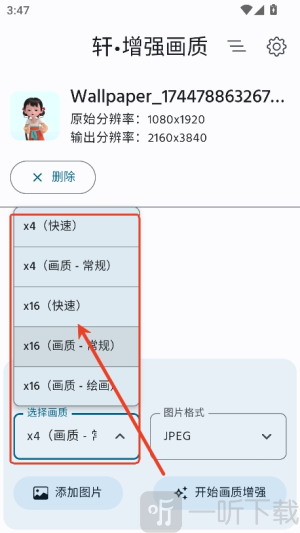 轩增强画质