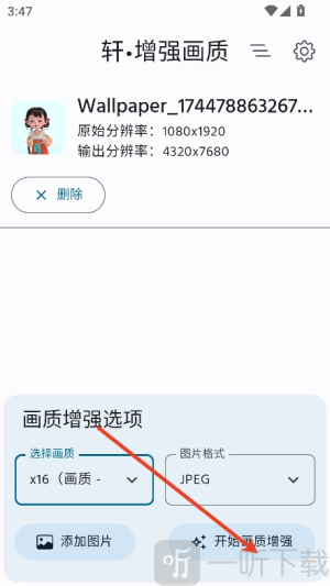 轩增强画质