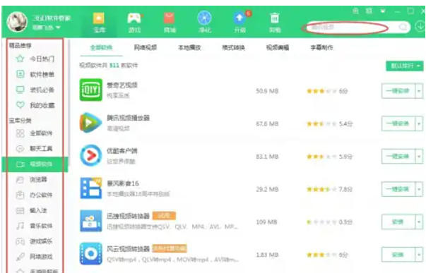 360软件管家怎么下载软件