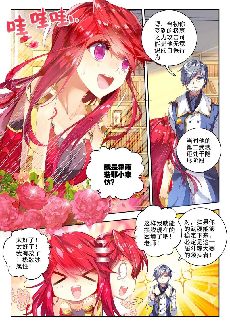1768370704370820.png 斗罗大陆漫画6.png