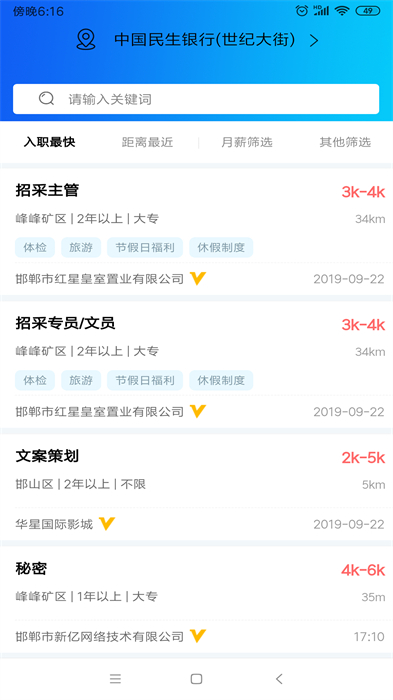 嗨职人才网 1