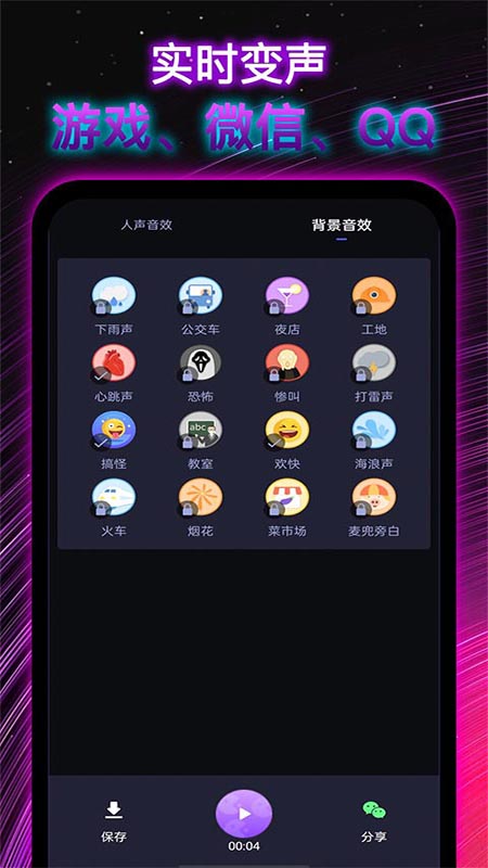彩虹变声器