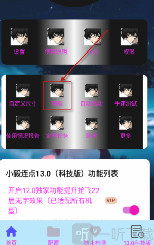 小毅连点