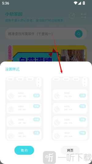 小劫家园