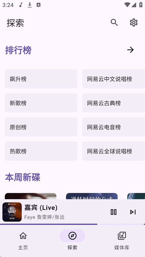 JetMelo音乐