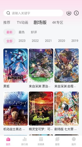 次元城动画安卓版 1