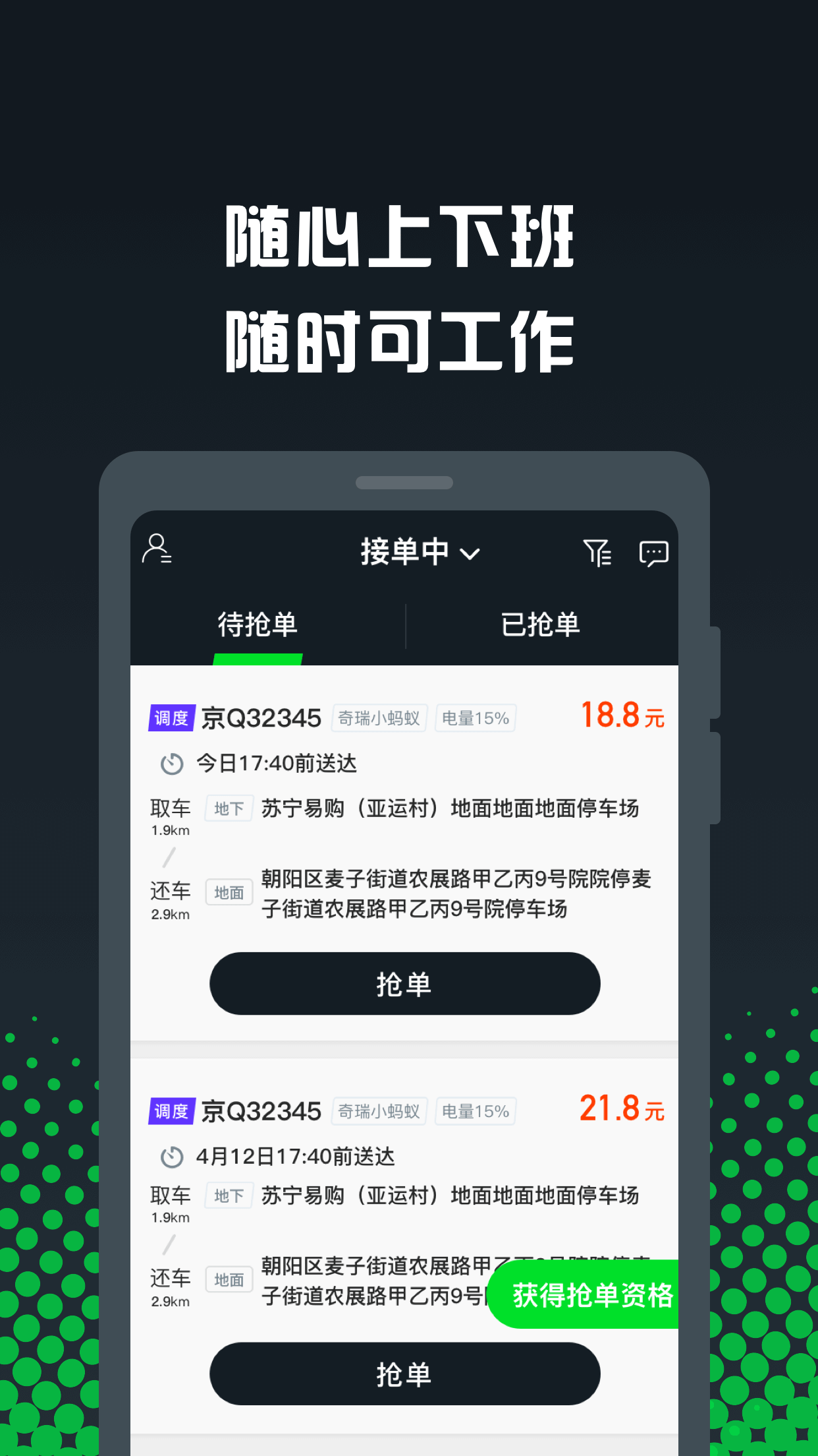 GoFun众包 1