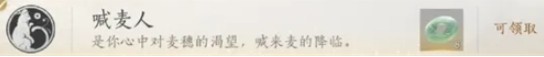 燕云十六声滹沱麦子有哪些成就3