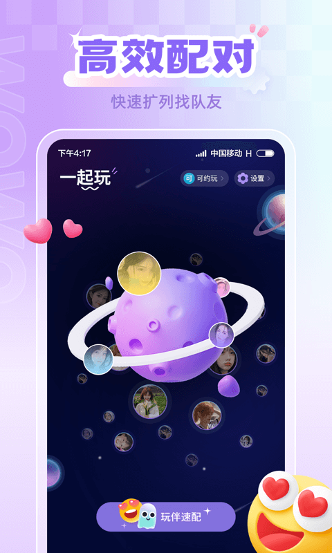 喔喔开黑 1