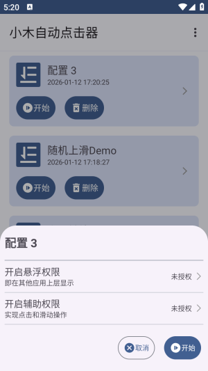 小木自动点击器