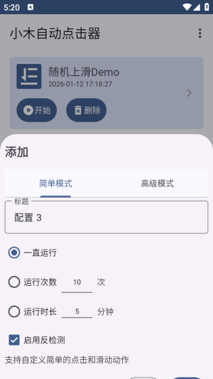 小木自动点击器
