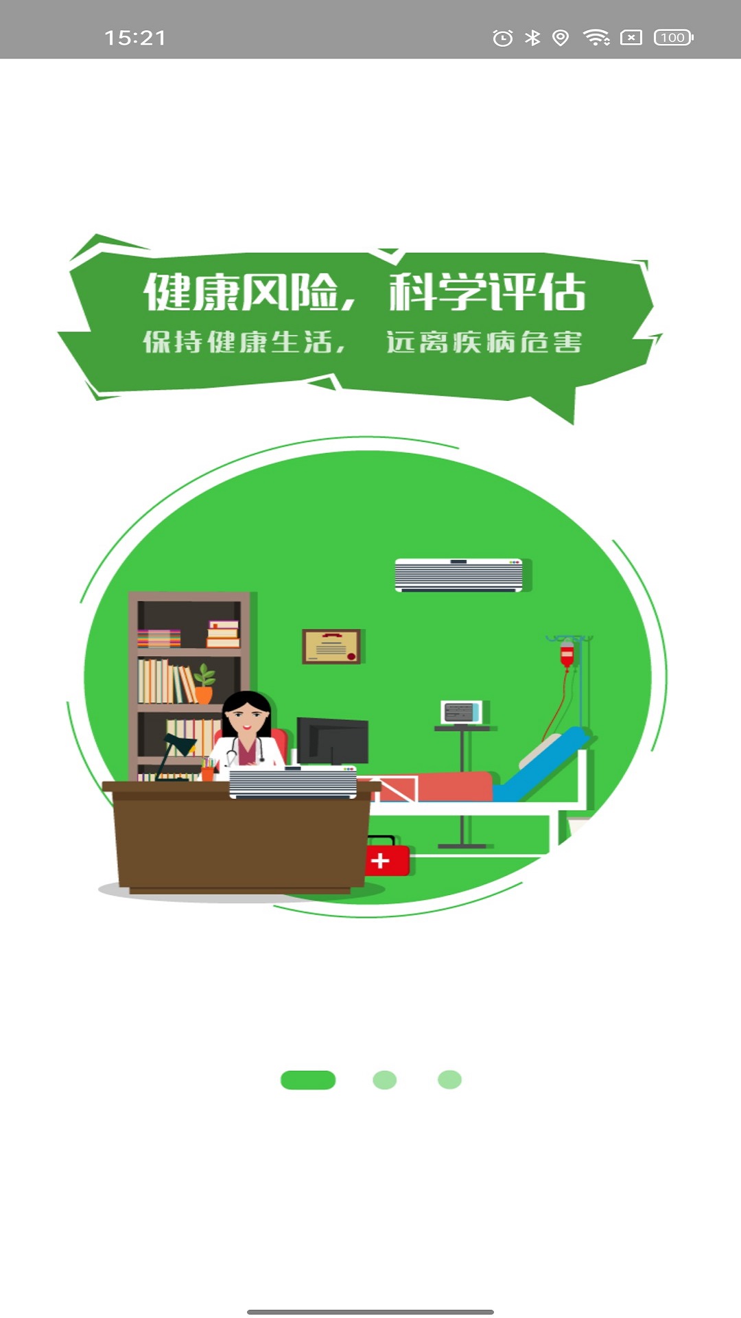 我知健康居民端
