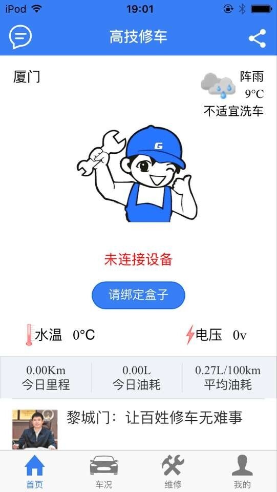 高技修车