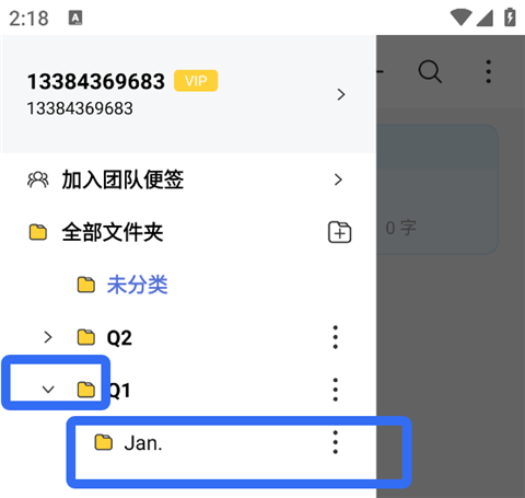 好用便签App