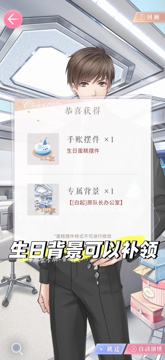 恋与制作人生日卡补拿奖励攻略 生日背景怎么获取攻略