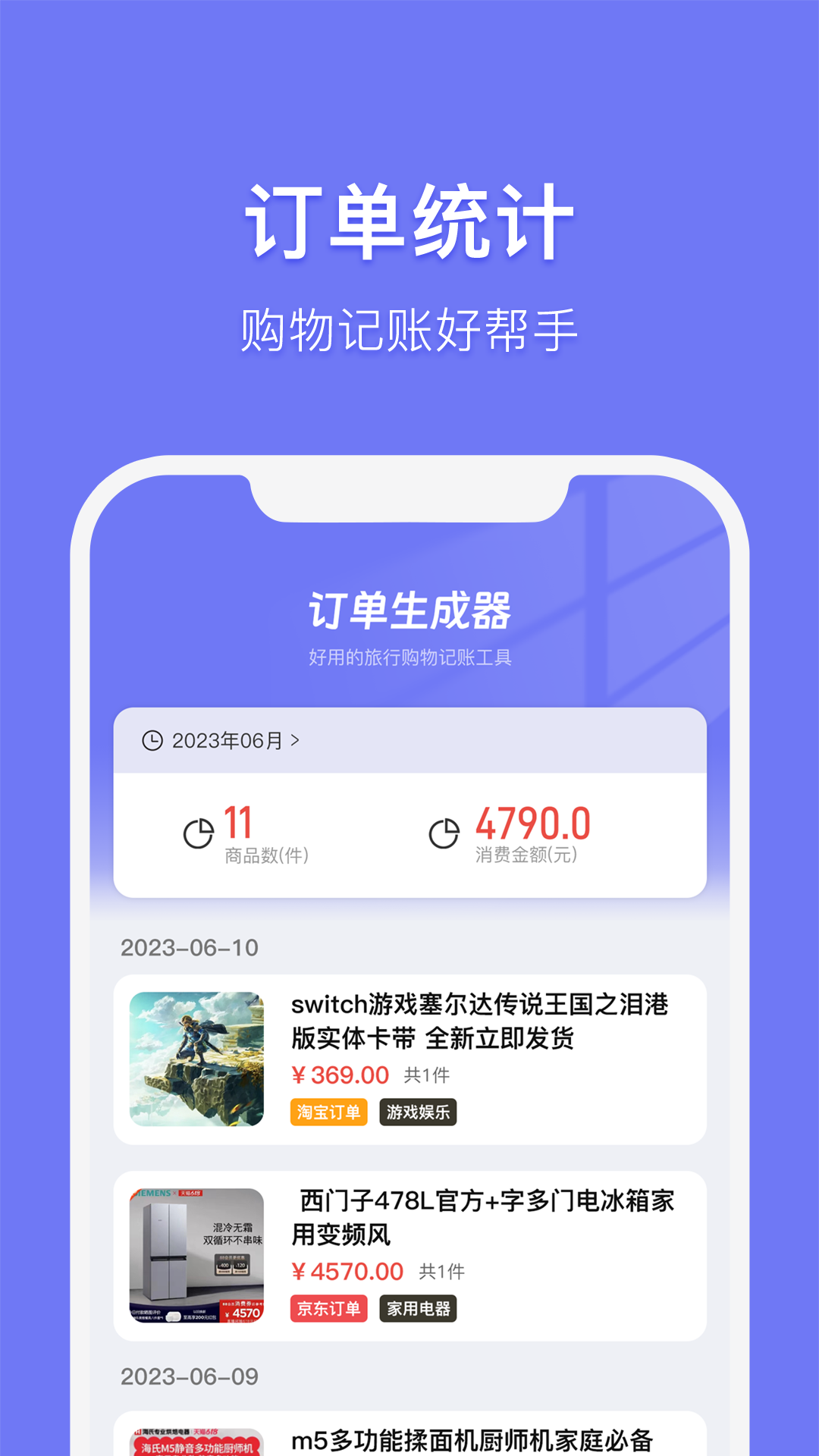 订单生成器