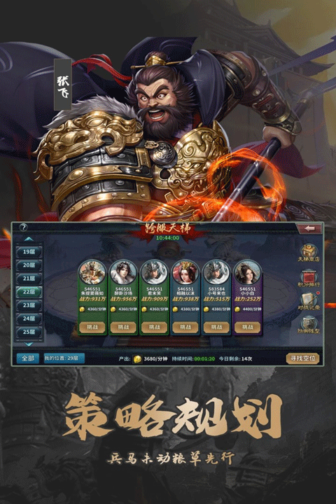 群英打三国