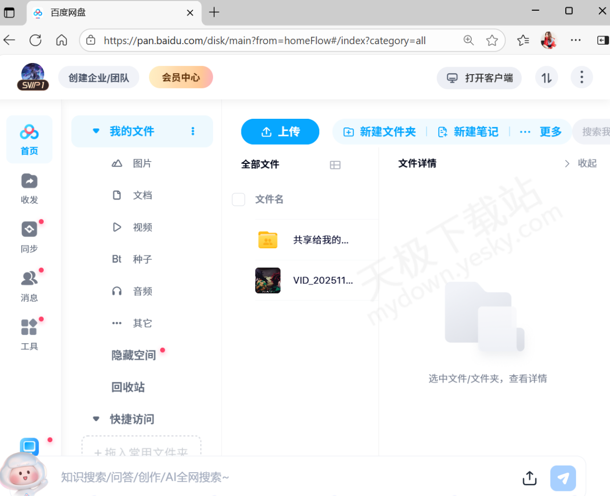 百度网盘官方网页版直达入口分享