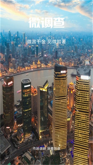 微调查