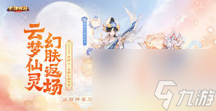大话西游召唤兽幻肤如何获取