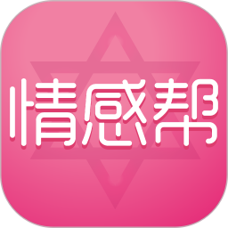 情感帮助平台