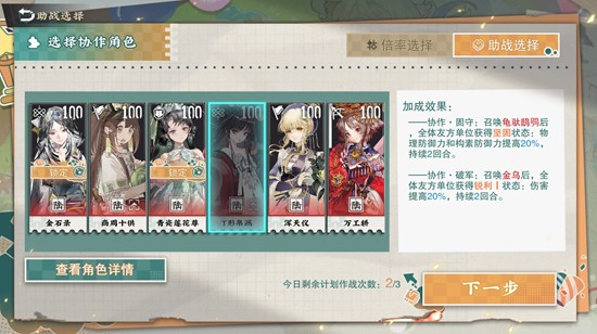 物华弥新新活动冬谷协作赛 低配乙-上中下阵容推荐