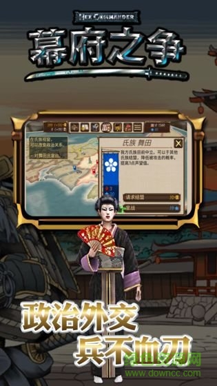 幕府之争游戏