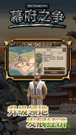 幕府之争游戏