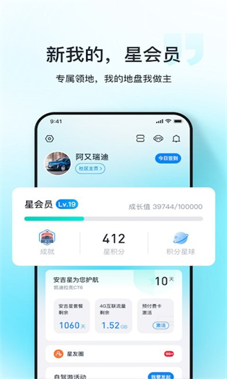 安吉星手机客户端
