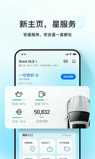 安吉星手机客户端