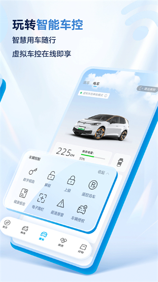 上汽大众互联app