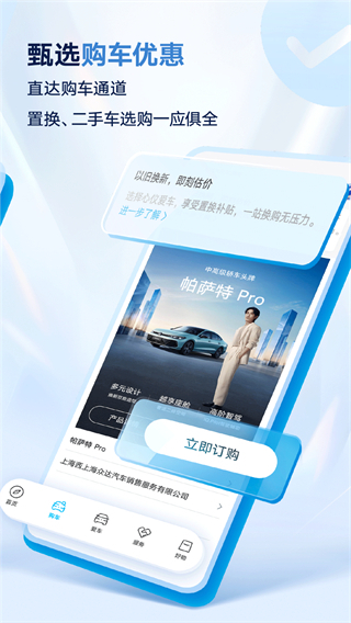 上汽大众互联app