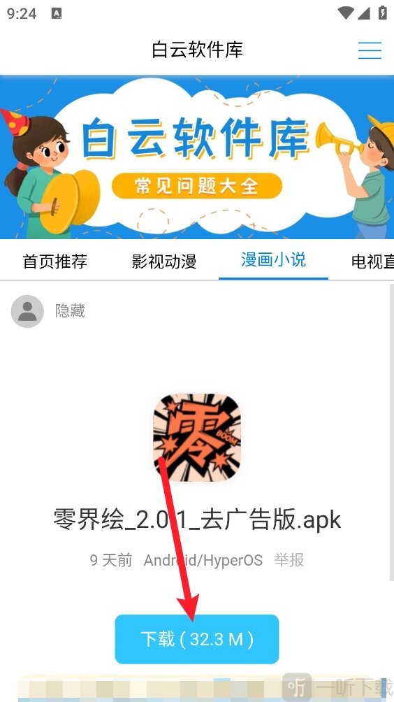 白云软件库