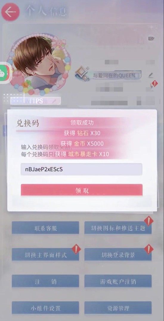 恋与制作人全新兑换码分享 卡池复刻及活动签到提醒