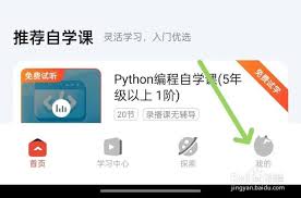 编程猫机器人app如何关闭个性化推送