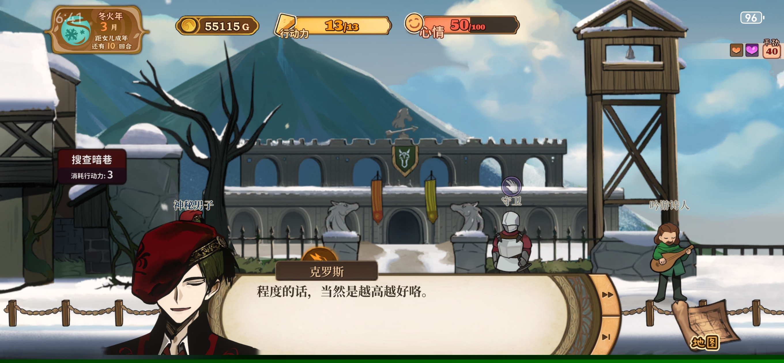 《火山的女儿：再度重逢》属性点调节方法