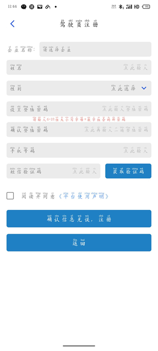 驾运宝