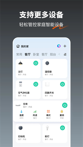 涂鸦智能最新版