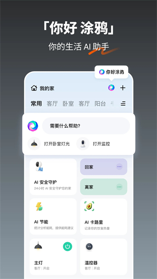 涂鸦智能最新版