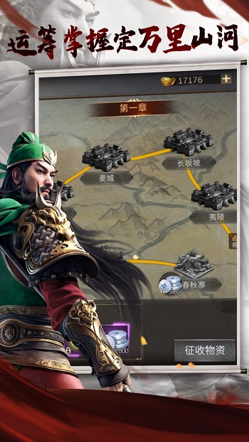 三国点将录应用宝游戏