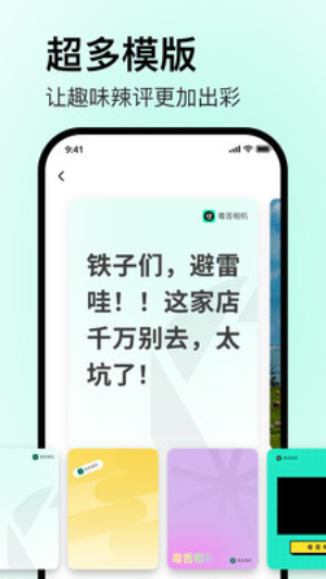 毒舌相机