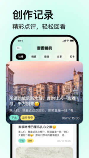 毒舌相机